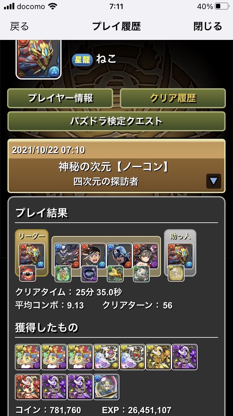 ねこまる2世 パズドラ 四次元の探訪者をシーウルフでクリア 何で編成は作ってあったのにシーウルフを最初から使わなかったのかと後悔するほど強かったです おそらく最適性なんじゃないでしょうか ついでに水ミルもゲット T Co A0w7eiky5p
