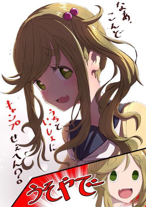 Yurucampのtwitterイラスト検索結果 古い順