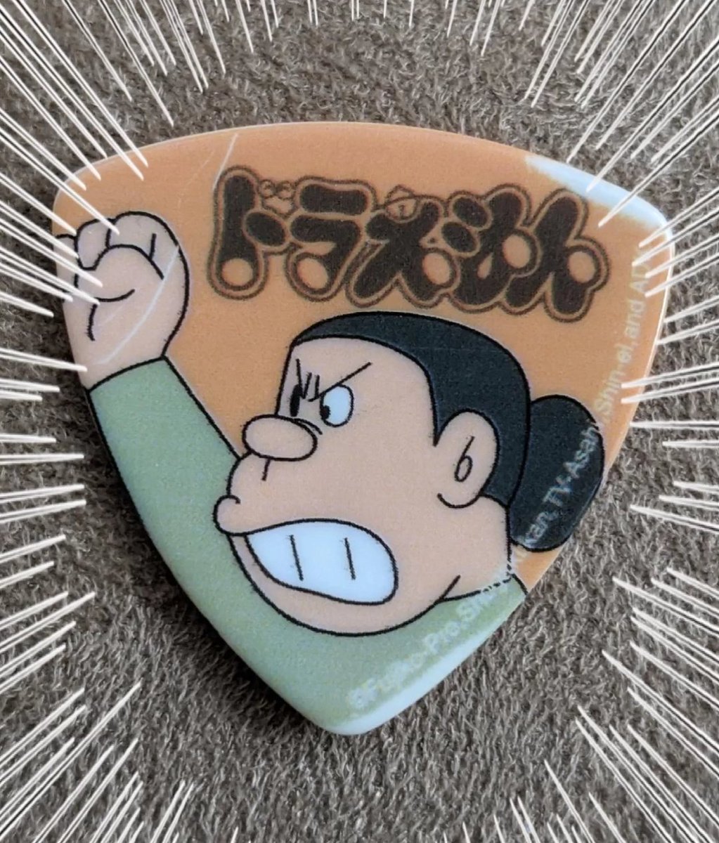 🌈僕のﾋﾟｯｸ・ｺﾚｸｼｮﾝ 822枚目✊ 【ジャイアンの母ちゃん】ピック