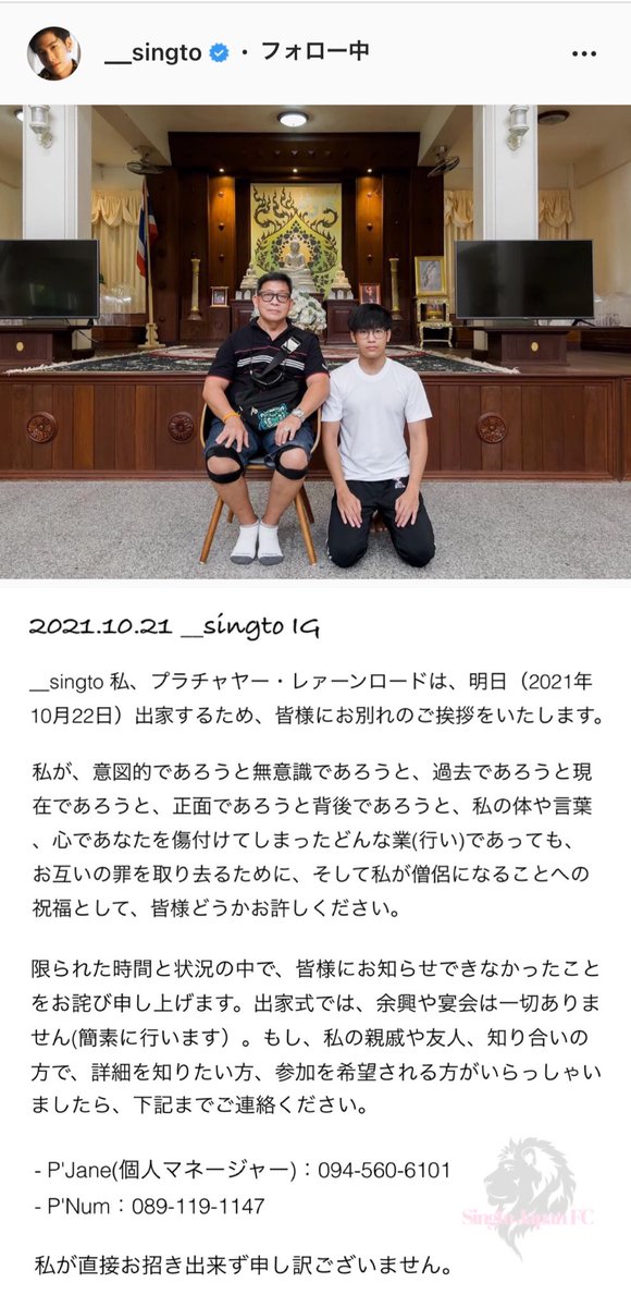 Singto_JFC's tweet photo. #Singto和訳🇯🇵  
20211021 __singto IG

私達も至らぬ点が数多くあり、気づかないところで皆様にご迷惑をおかけしているかもしれません。
どうかそれらをお許しください🙏🏻
そしてSingtoが静かに修行���励めるように、共に徳を積む行いをしていきたいと思っております。
#SingtoPrachaya 
#SamoonsJapan https://t.co/L1Pqop06dt