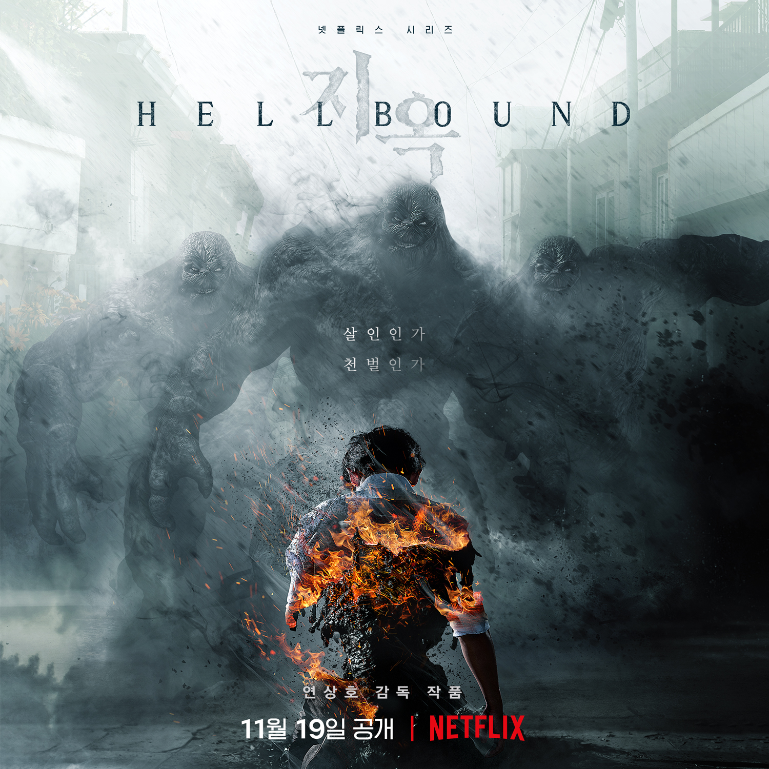 Netflix Hellbound