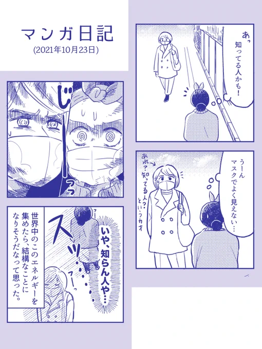 【マンガ日記】
もう何度やったかしれない、上半分クイズ😷
#日記マンガ 
#コミックエッセイ 