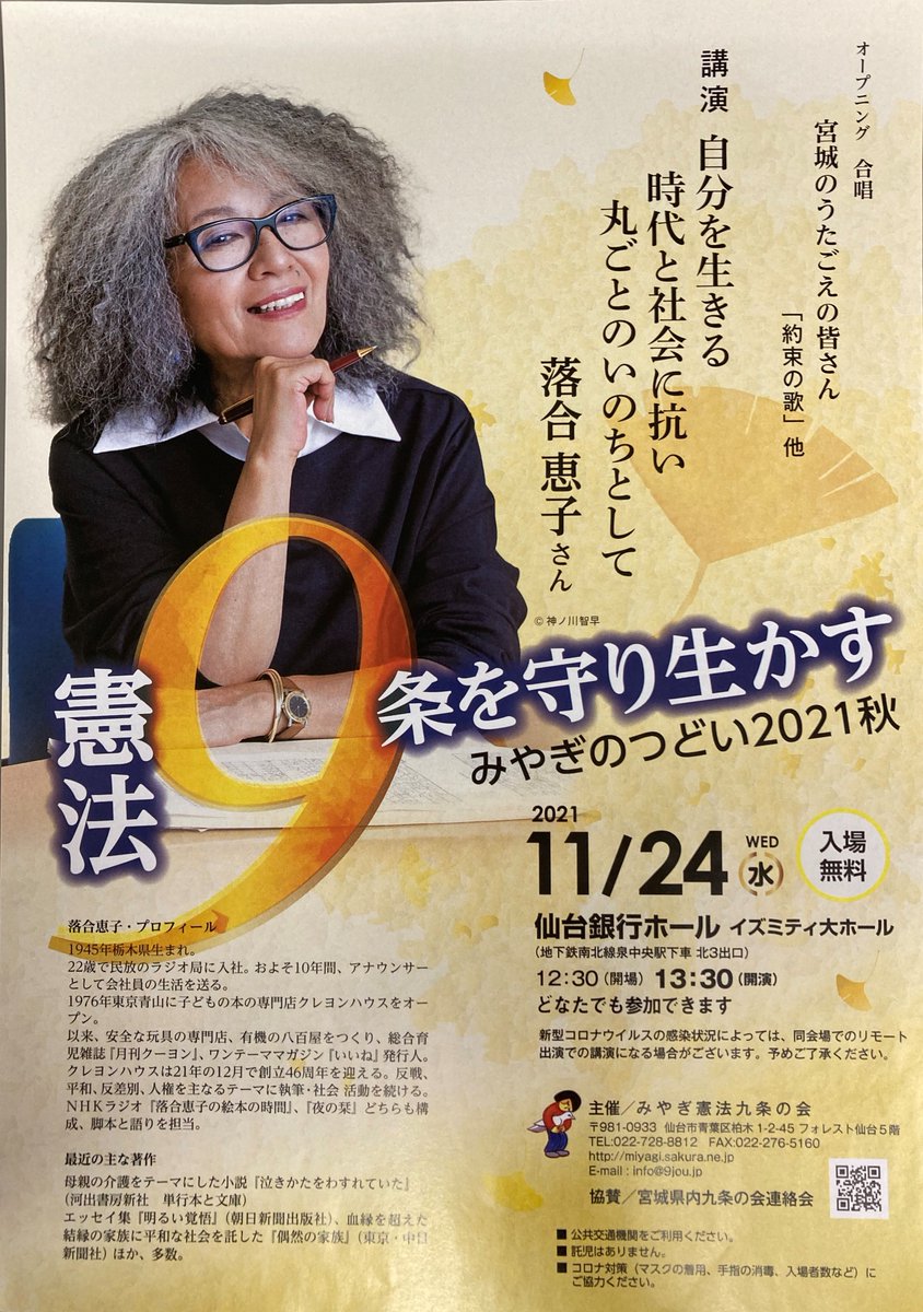 みやぎ憲法九条の会 Miyagi9jou Twitter