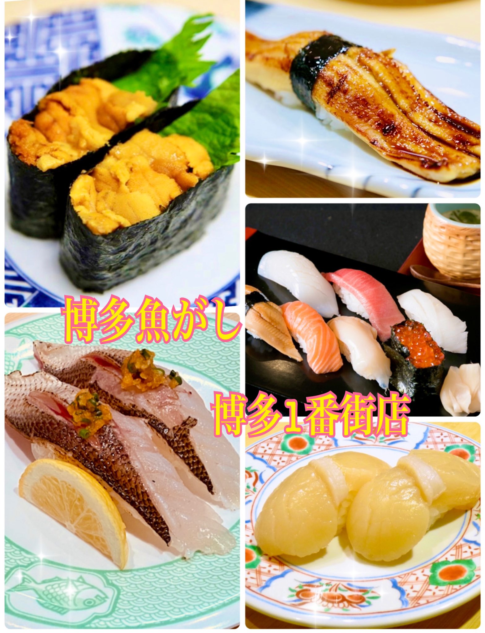 博多魚がし 博多1番街店 Hakataeki Sushi Twitter