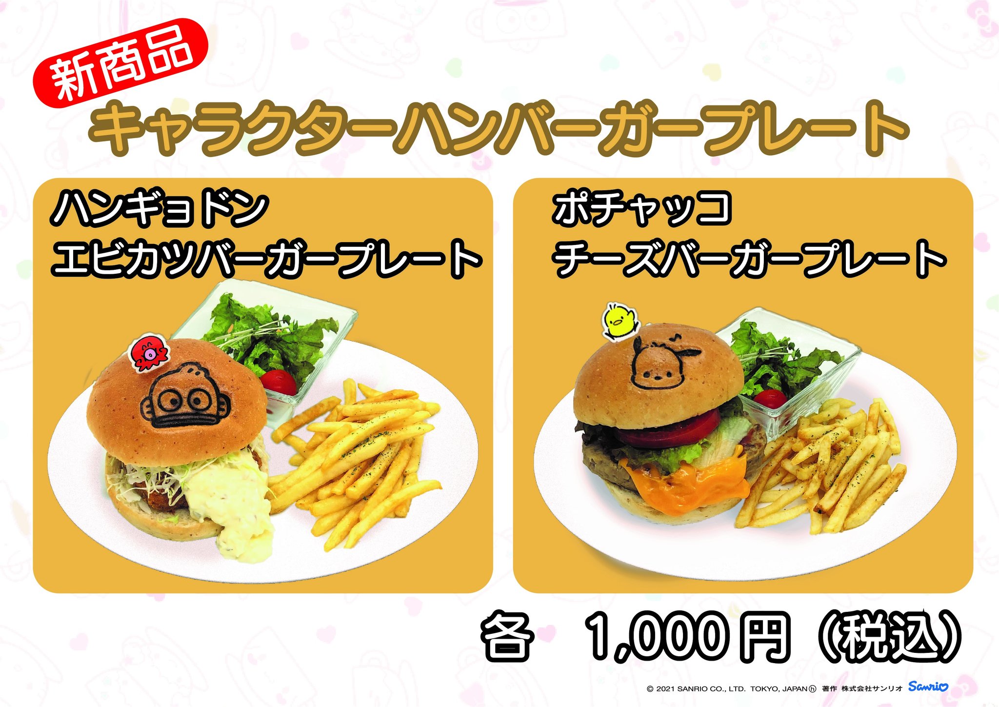 ハンギョドン／ハンバーガー／餃子／ぷかぷかソープボトル／アベイル／サンリオ サンリオ - ハンギョドン ぷかぷかソープボトル 【カプコン限定