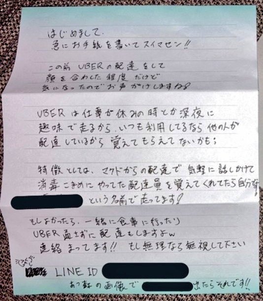 恐怖 ウーバーイーツ利用にストーカーリスク 配達員がお客にlineのidとともに手紙を同封 この怖さがわからない男の引用欄が地獄 まとめダネ