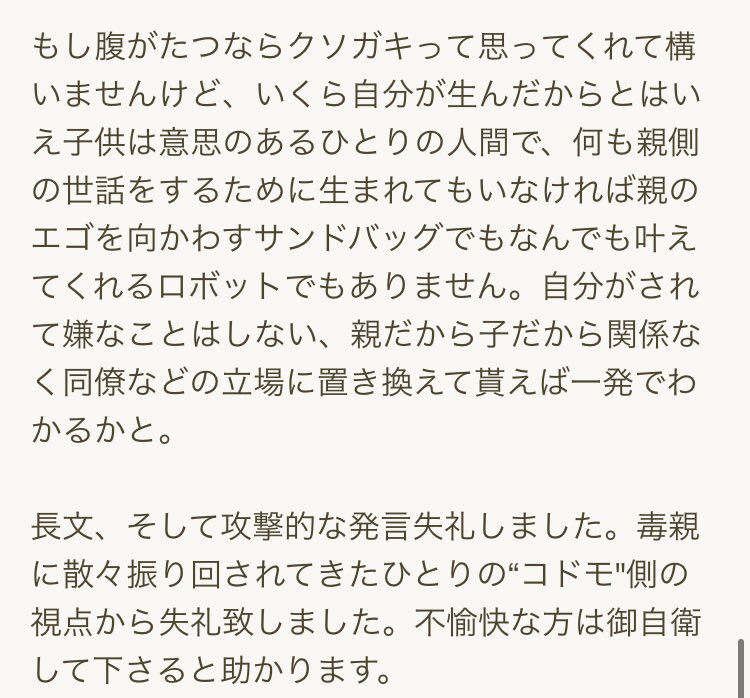 こんにゃく 毒親サバイバー教員 Konnyakusurvive Twitter