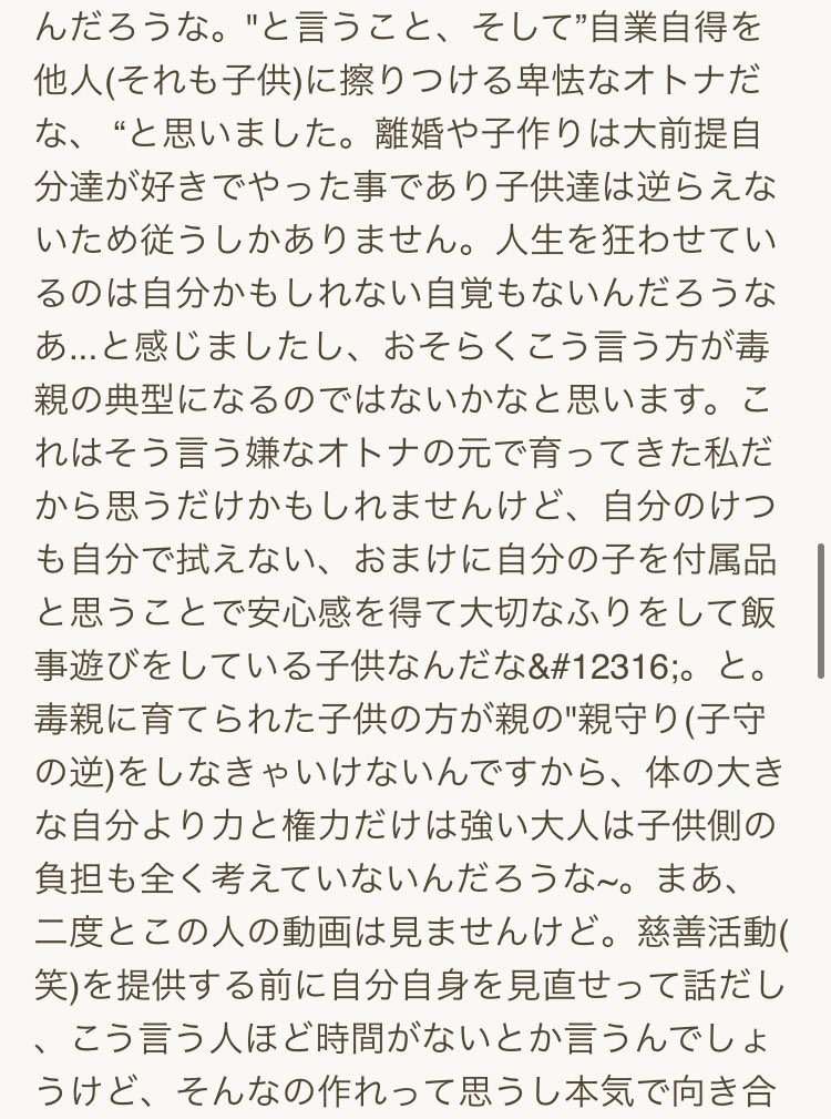 こんにゃく 毒親サバイバー教員 Konnyakusurvive Twitter