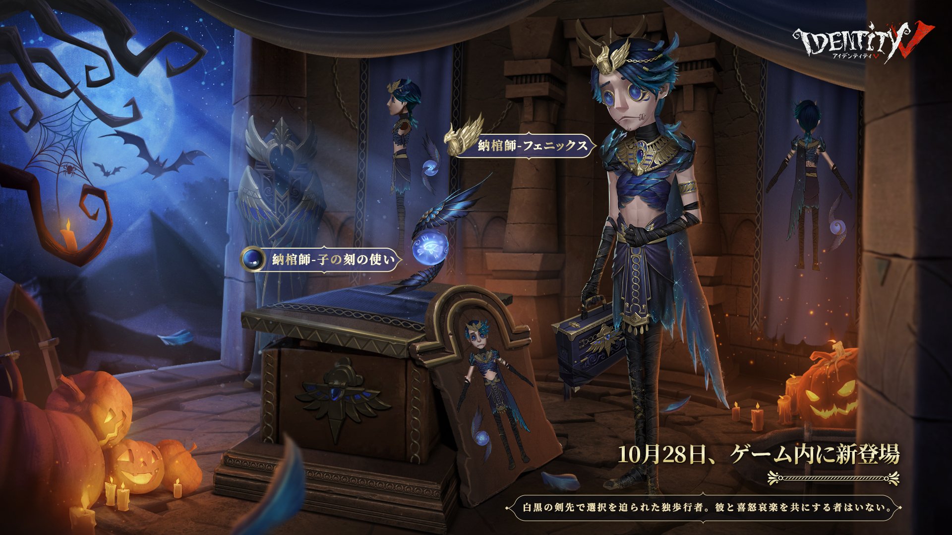 第五人格　納棺師　フェニックス Identity V 第五人格」にて雪原の町が舞台のハロウィンイベント