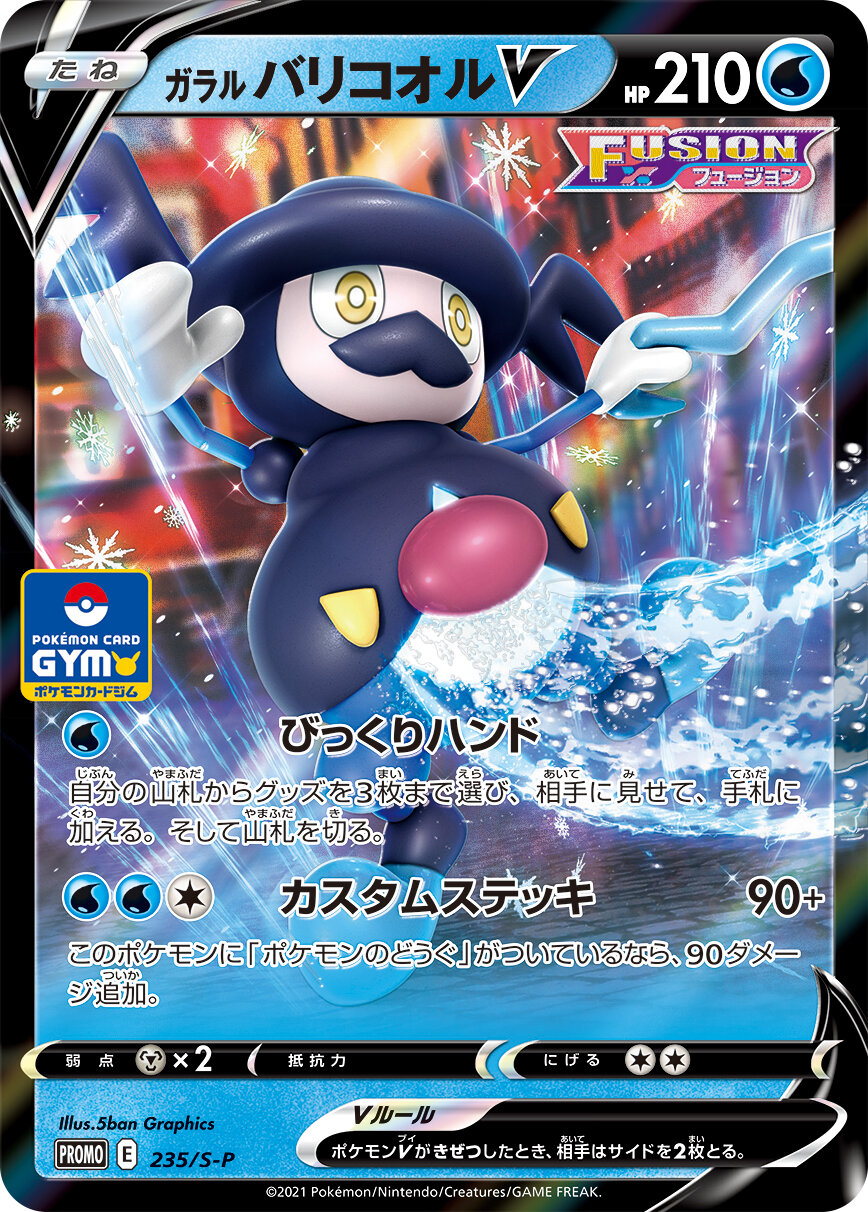 ポケカ速報 ポケモンカード探し ガラルバリコオルv ニンフィア イーブイ からくちスパイシーカレー プロモカードパック第8弾収録 プロモカードパック第8弾は11月6日 土 以降に配布予定 T Co Ctfuuidqjy ポケカ ポケモンカード ポケカ速報 ポケモンカード探し ガラルバリコオルv ニンフィア イーブイ からくちスパイシーカレー プロモカードパック第8弾収録 プロモカードパック第8弾は11月6日 土 以降に配布予定 T Co Ctfuuidqjy ポケカ ポケモンカード