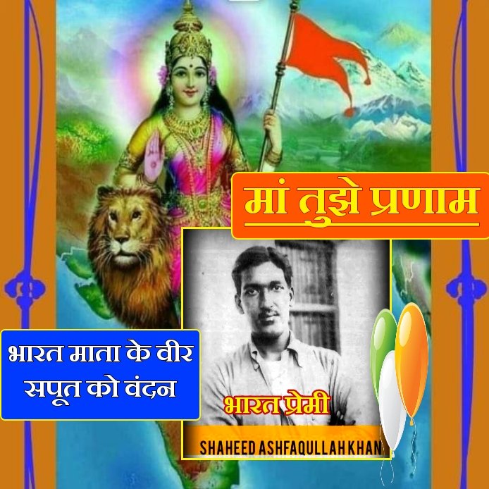 MaheshC91923737's tweet photo. प्रेम (अशफ़ाक) मातृभूमि भारत को ही। 
।।वंदे भारत मातरम्।।
क्रांतिकारी अशफ़ाक उल्लाखान जन्मदिन की हार्दिक शुभकामनाए।
#AshfaqullaKhan #vandemataram #bharatmata #deshbhakticurriculum #desh_bhakti #desh_prem #AzadiKaAmritMahotsav https://t.co/dnBIEKAPrC