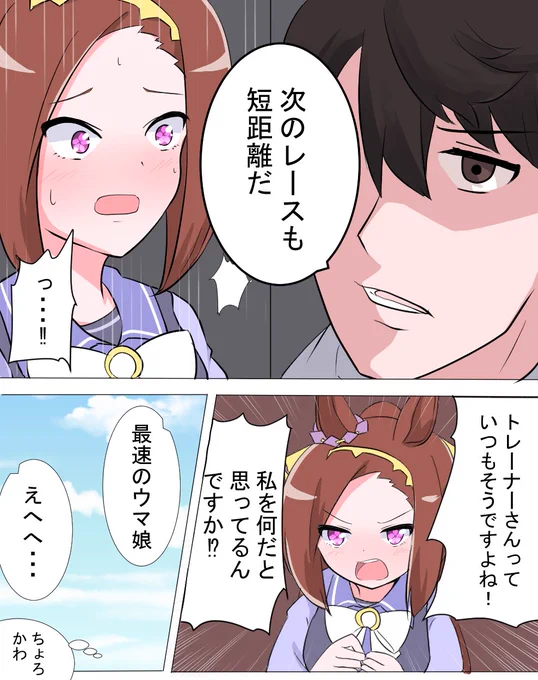 流行った頃に下書きだけ描いてて保存してたやつ
#ウマ娘 