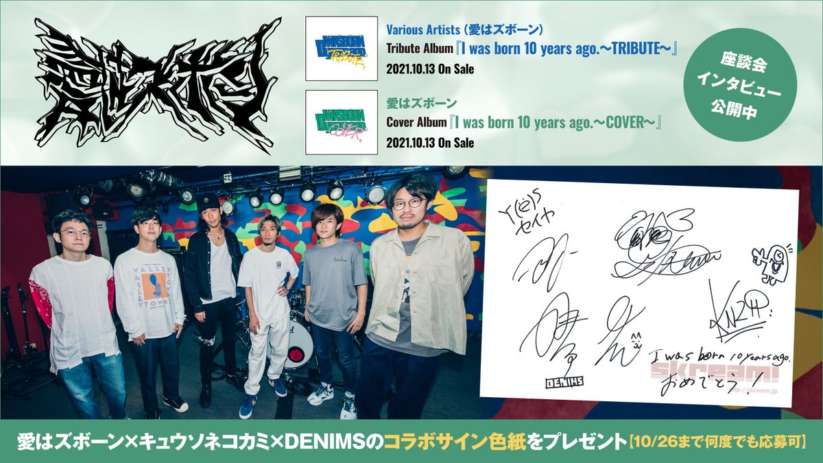 skream_japan's tweet photo. 【フォロー＆RTで応募】
愛はズボーン×キュウソネコカミ×DENIMSのコラボサイン色紙プレゼント。
愛はズ10周年トリビュート＆カバー・アルバム完成記念、音楽でやりとりする愛だらけの往復書簡を交わした3組による座談会公開中
【10/26まで何度でも応募可】#愛はズトリビュート https://t.co/yV7ZXnk4Bf https://t.co/irMIDZHbjX