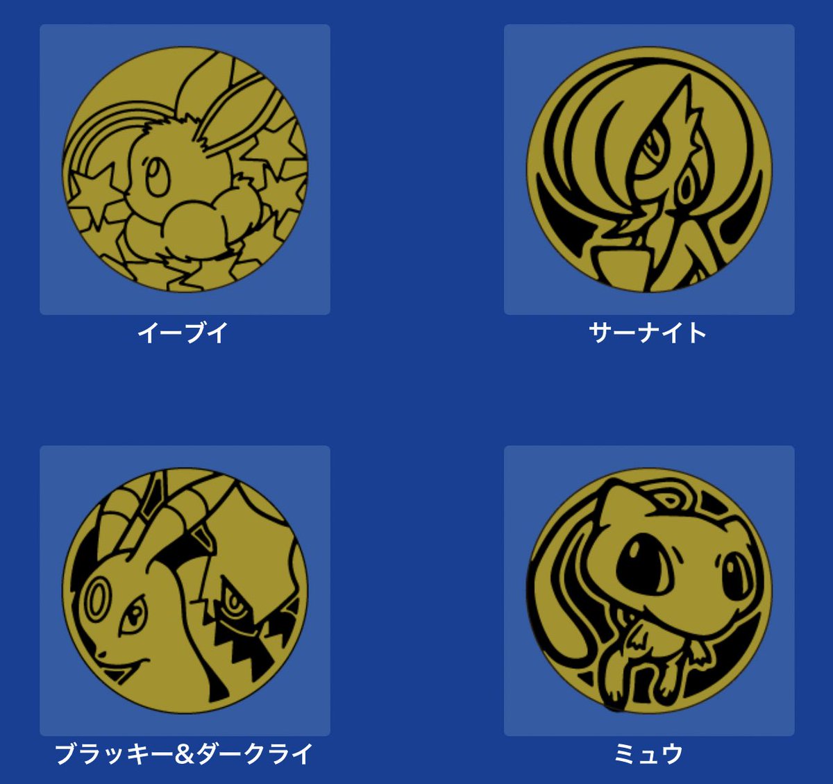 ポケモンコイン大選挙25結果発表 上位5種は2022年春頃新バージョンで発売予定 1位：「ラッキー」 2位：「イーブイ」 3位：「サーナイト」  4位：「ブラッキー&ダークライ」 5位：「ミュウ」 #ポケモンカード #PTCGL #PTCGO #ポケカ #ポケモン #ポケモンコイン大選挙25  ...