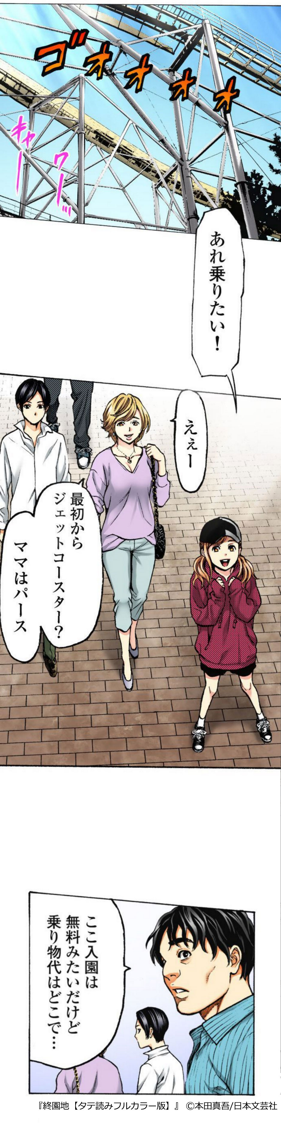 Lineマンガ 本田真吾 特集 今だけ合計15話無料 終園地 タテ読みフルカラー版 配信を記念し 切子 など本田真吾先生のホラー ミステリー作品が11 4まで限定で無料話増量キャンペーン中