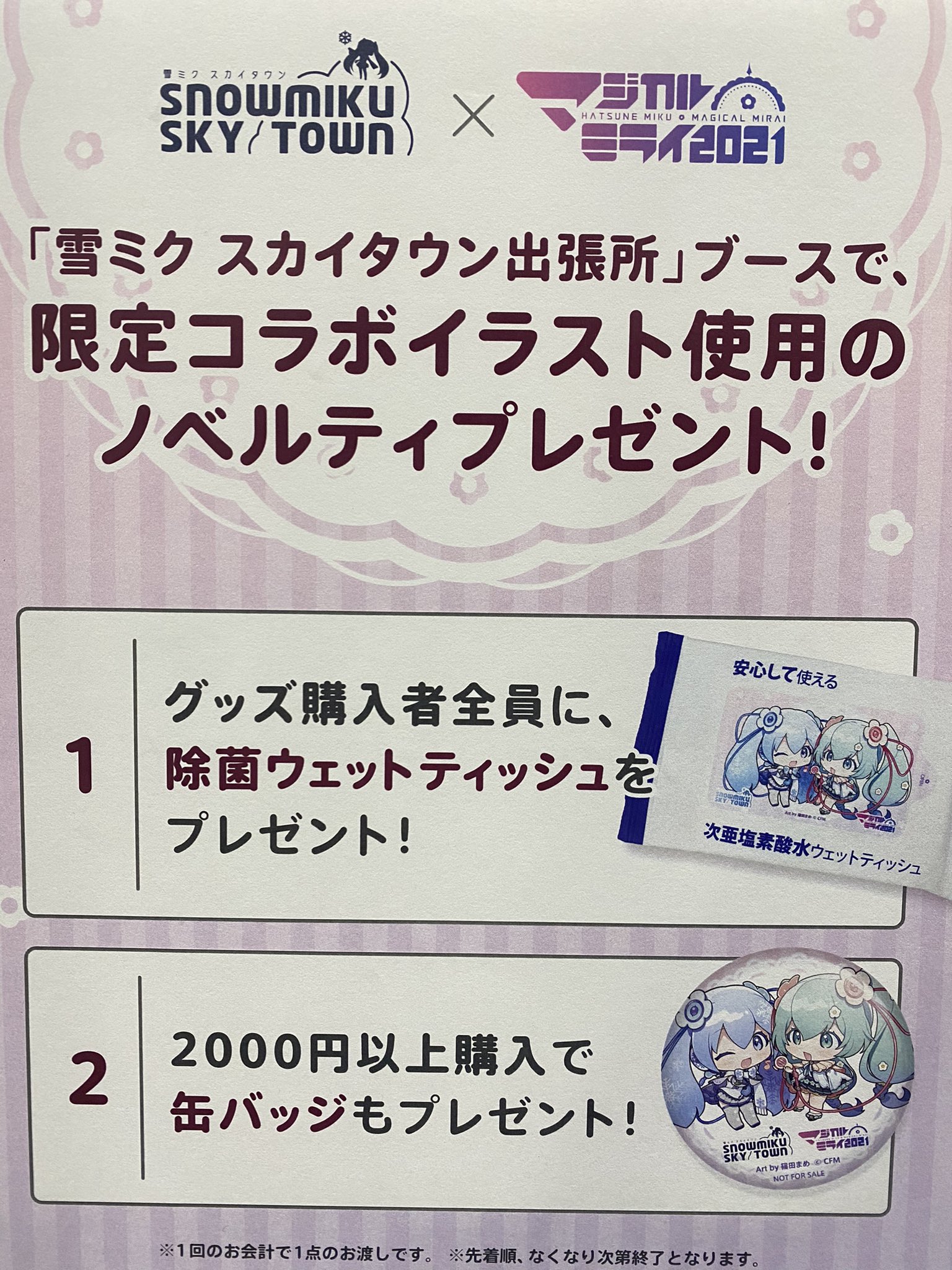 雪ミク 初音ミク また スカイタウン出張所のお隣には Snow Mikuグッズ出張所 もございます 在庫限り数量限定 この機会に雪ミク21グッズをgetしましょう T Co 2cu1rmiuj0 Twitter