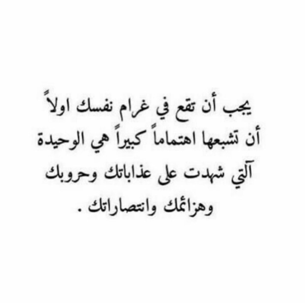 اتبكين على عتاباً قد مضى؟ ولو كان يُحبك لبقى هل سمعتِ بميّتٍ بعد الرّحيل قَد أتى؟