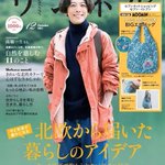 雑誌『リンネル』の表紙はママインスタグラマーの方…？と思ったら俳優の高橋一生さんだった!