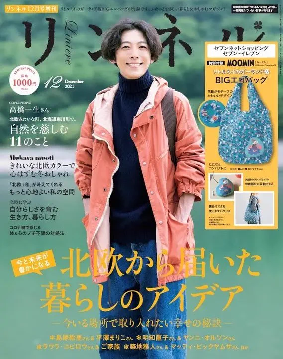 雑誌『リンネル』の表紙はママインスタグラマーの方…？と思ったら俳優の高橋一生さんだった！