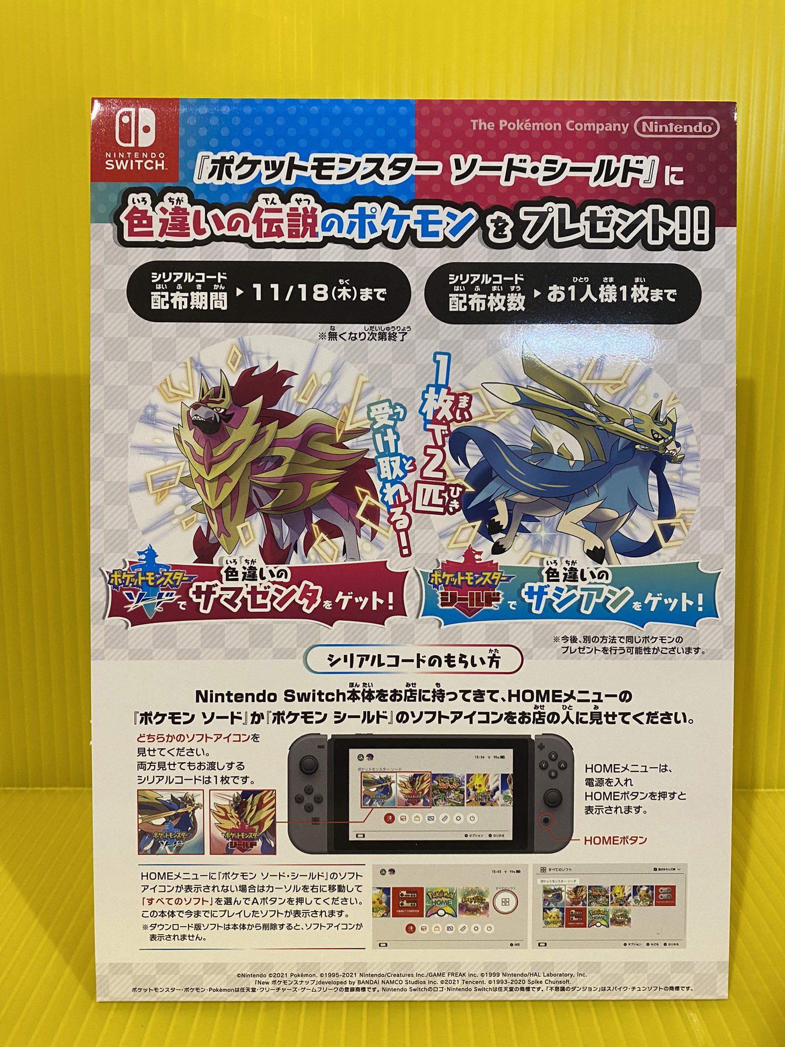 Pao ぱお ゲーム 青梅店 色違いのザシアン ザマゼンタをゲットしちゃおう 本日から配布開始です 店頭で Switch本体のポケモンソード シールドのソフトアイコンを お店の人に見せてくださいね その場で色違いのザシアン ザマゼンタが手に入る
