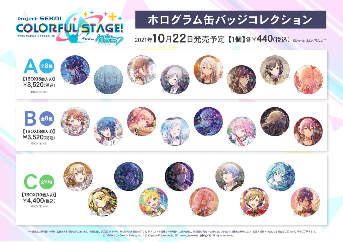 グッズ入荷情報①】 🌟プロジェクトセカイ カラフルステージ！ feat