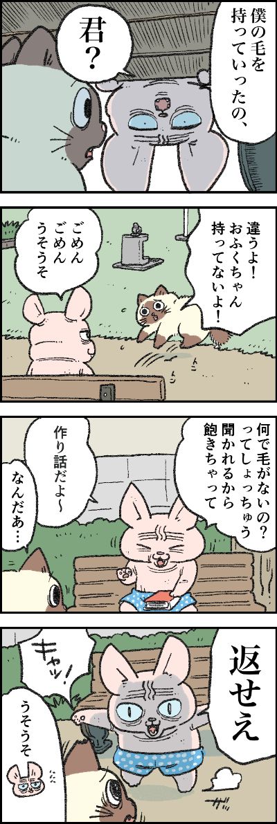 世にも不思議な毛皮ミステリー!
おふくちゃんはびっくりしっぱなしで……?

第139話「猫が毛皮を脱いだなら」はこちらから⇒(https://t.co/JF1diIkalv)
『猫のおふくちゃん』の最新話は毎週金曜日に連載中!

#猫のおふくちゃん 