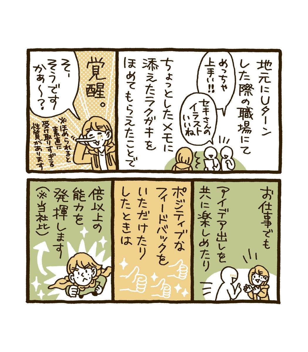 私がイラストレーターになるまでの経緯と、現在の様子を簡単に紹介したマンガ。11月の展示に向けて描き下ろしました。テイクフリーのリーフレットに掲載予定です。
#クリエイターズパン #クリパン2021