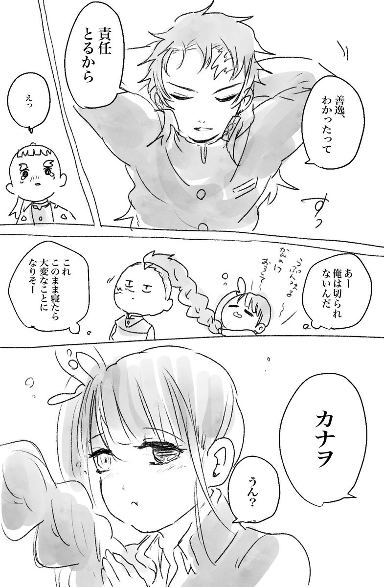 続き
善逸は前髪短い派 