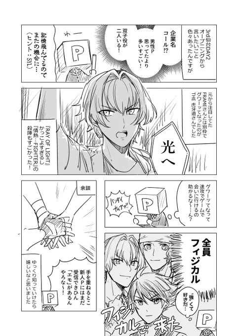 サイスタ日記
THE虎牙道さん好きだ… 