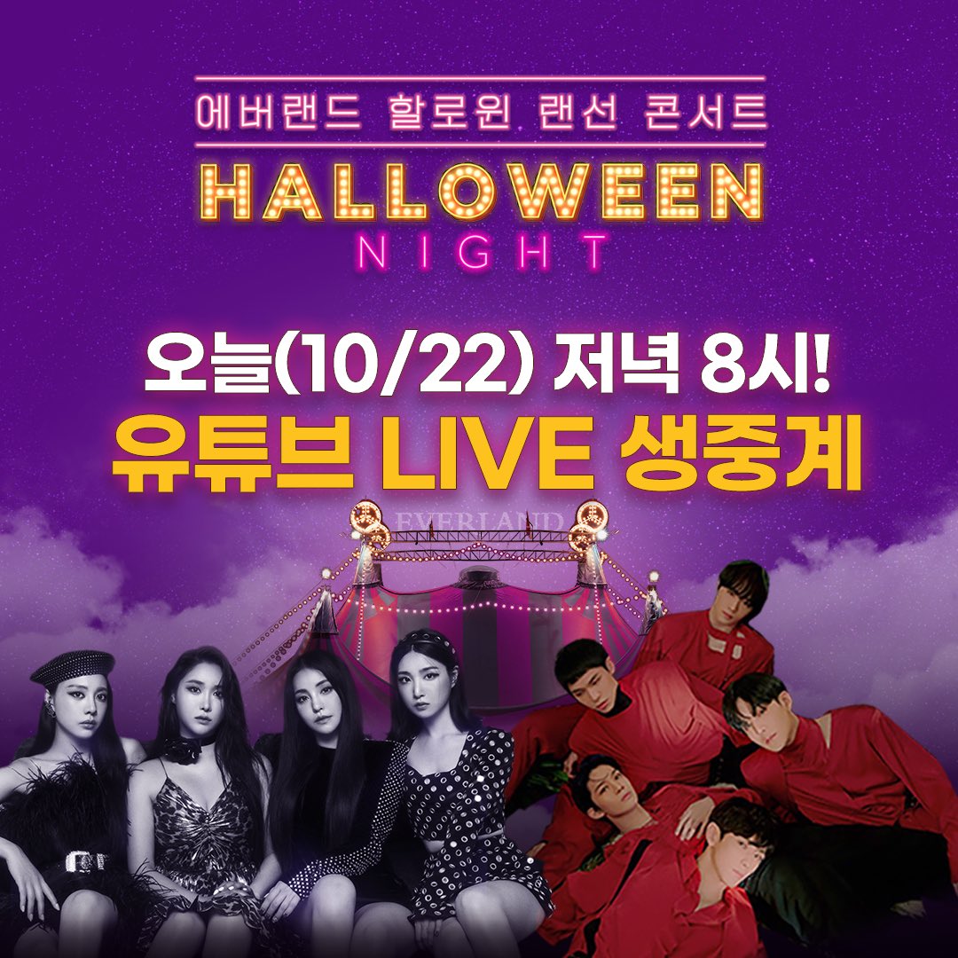 withEverland's tweet photo. #브레이브걸스 와 #CIX 의 할로윈 콘서트를 
랜선으로 즐길 수 있는 방법☝️

오늘(10/22,금) 저녁 8시,
할로윈 랜선콘서트 🎃 할로윈나이트 🎃 유튜브 LIVE 생중계에 여러분을 초대합니다!
☞ https://t.co/rpeyGktNmL

※ 실시간 시청 인증 이벤트가 진행될 예정이니 많은 참여 부탁드립니다! https://t.co/hdWQ4hcQvX