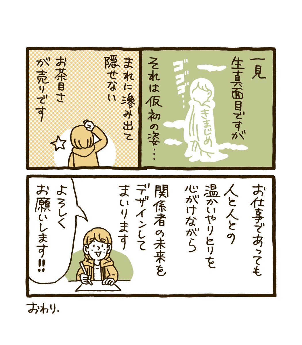 私がイラストレーターになるまでの経緯と、現在の様子を簡単に紹介したマンガ。11月の展示に向けて描き下ろしました。テイクフリーのリーフレットに掲載予定です。
#クリエイターズパン #クリパン2021