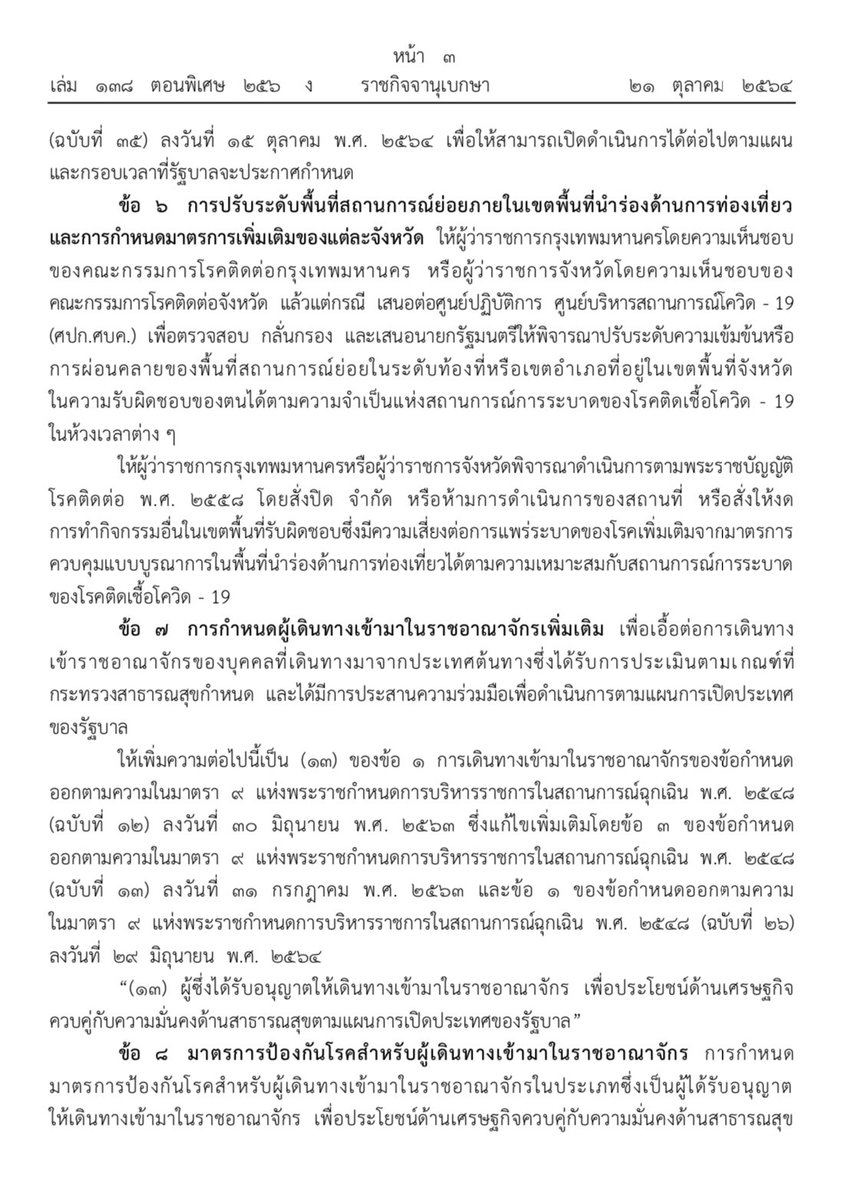 ศปก.ศบค. tweet media