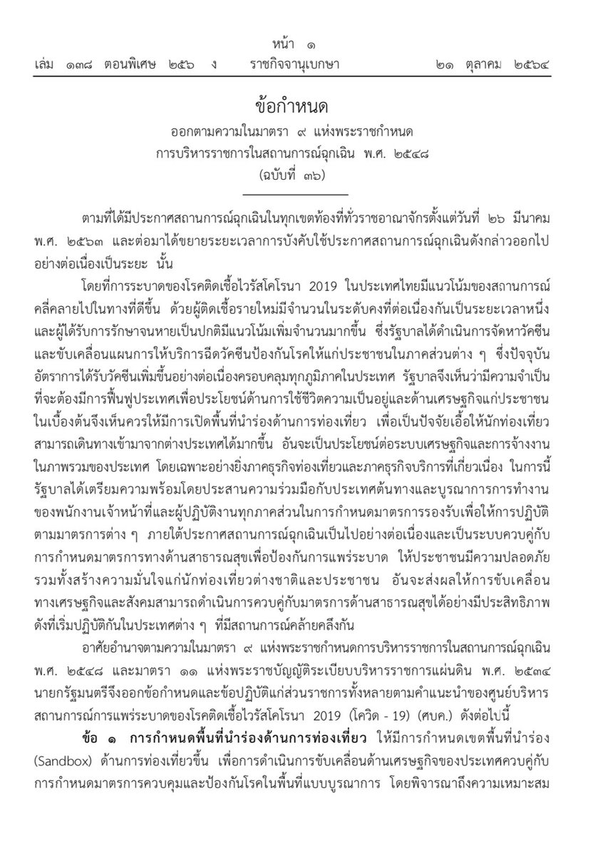 ศปก.ศบค. tweet media