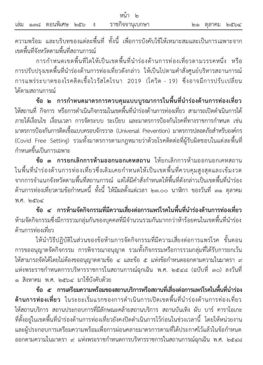ศปก.ศบค. tweet media