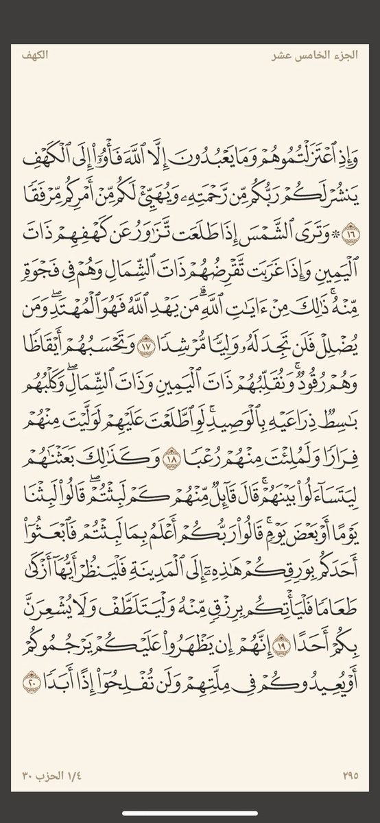 lliil09l's tweet photo. - سورة الكهف - https://t.co/zPeaB4nOj8
