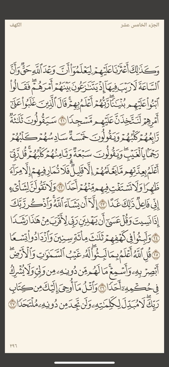 lliil09l's tweet photo. - سورة الكهف - https://t.co/zPeaB4nOj8