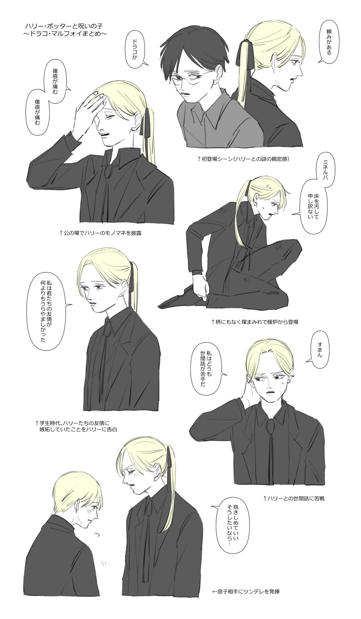 🌨️ on X: 呪いの子のドラコの可愛いポイントまとめ t.co5FxFg0cr7Y  X