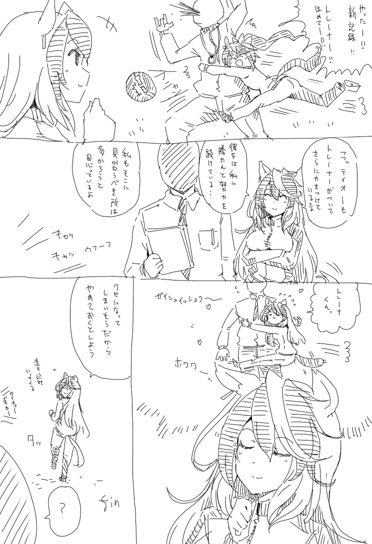 奥様は皇帝 テイオー皇帝 