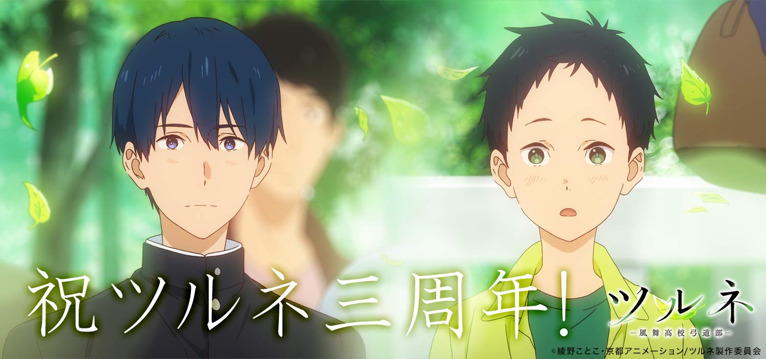 ツルネ』公式🍃Blu-ray&DVD好評販売中！ on X: 