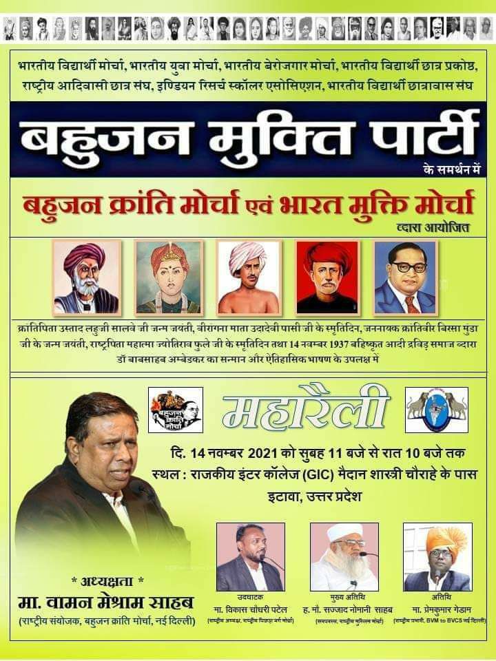 Lakhs of supporters of Bahujan Mukti Party from all over the country have come to Itawa
#चलो_इटावा_BKM_महारैली