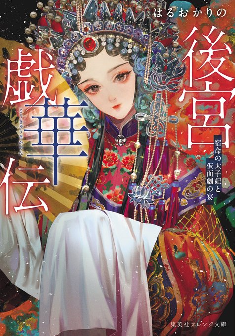 王女の遺言 の評価や評判 感想など みんなの反応を1週間ごとにまとめて紹介 ついラン