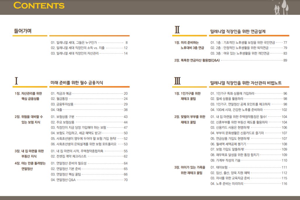 weIIsIeeper's tweet photo. KB금융지주가 작년 연말에 공개한 레포트 괜찮다. 밀레니얼 세대를 위한 기초 금융지식이 압축적으로 잘 정리되어있고 예금과 적금 개념부터 노후 설계 방법까지 다양하게 제안하고 있음... 특히 일인가구 꼭지를 별도로 다룬 게 마음에 들었음. https://t.co/dtU5ux5MS4