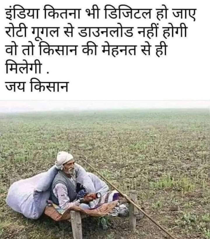 जय जवान जय किसान।
#ISupportFarmers