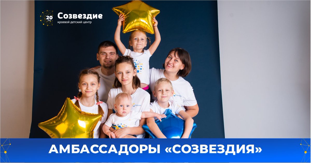 Кто же такие амбассадоры и как ими стать? Ответы на эти вопросы Вы сможете найти здесь: kdcsozvezdie.ru/o-nas/novosti/…