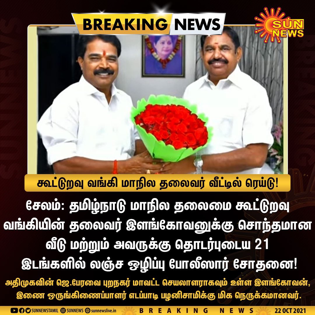isai_'s tweet photo. Busy day for #CorruptADMK crooks! https://t.co/NN8vttOO8x