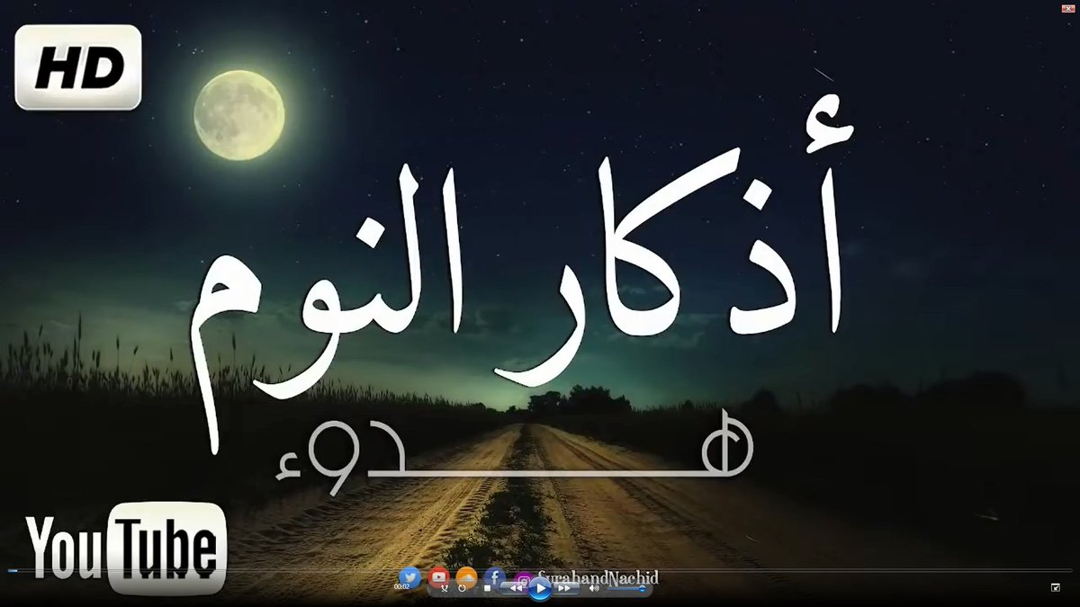baseemaly's tweet photo. أذكار النوم تمتع بالهدوء والسكينة وراحة القلب مع مناظر طبيعية رائعه

https://t.co/3pDR2NTbVI https://t.co/ekxBVFKld6
