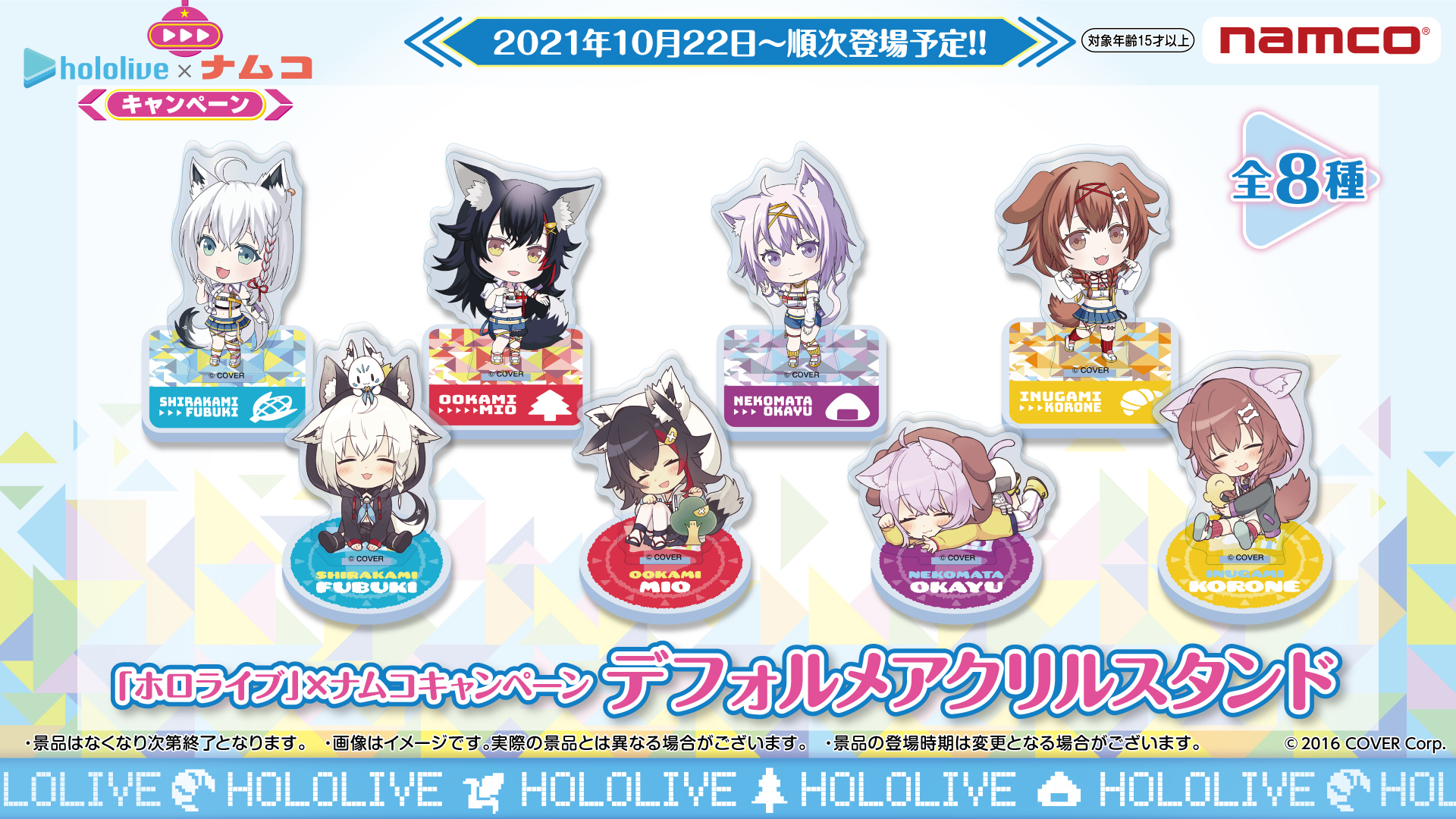 【ナムコ限定】ホロライブ×ナムコ キャンペーン ロングタオル 戌神ころね　35点 ホロライブ」ナムココラボ開催！ 白上フブキ、戌神ころね、大神