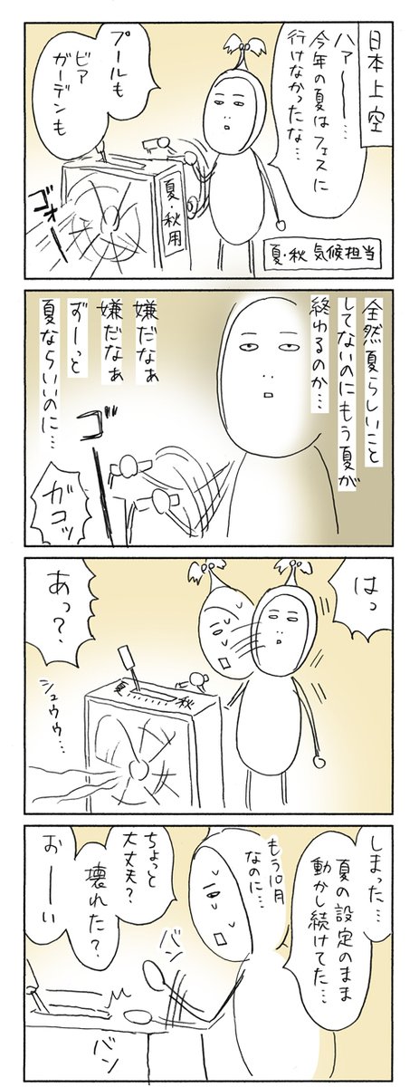 すっ飛ばされた秋
#お天気シリーズ
https://t.co/cp1Sf6XIv8 
