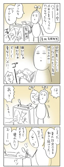 すっ飛ばされた秋
#お天気シリーズ
https://t.co/cp1Sf6XIv8 