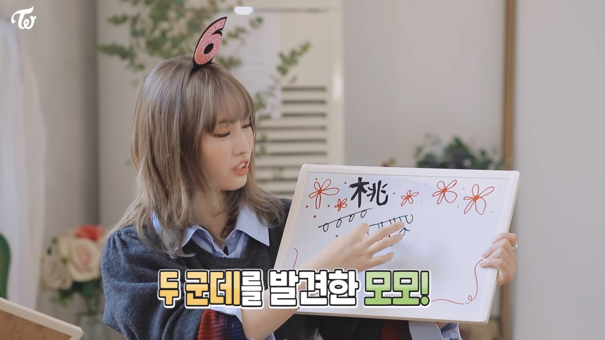 𝒜𝒴𝒜 ももりん自分の名前桃って漢字で書くところ好き Twice 트와이스 Oncecomesbeforetwice Presentforonce 트와이스와의 매순간이 눈부셔 One In 6 Million Momo モモ 모모 T Co Tx5g8u3ogj Twitter